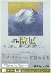 ◆終了◆ 再興 第102回 院展